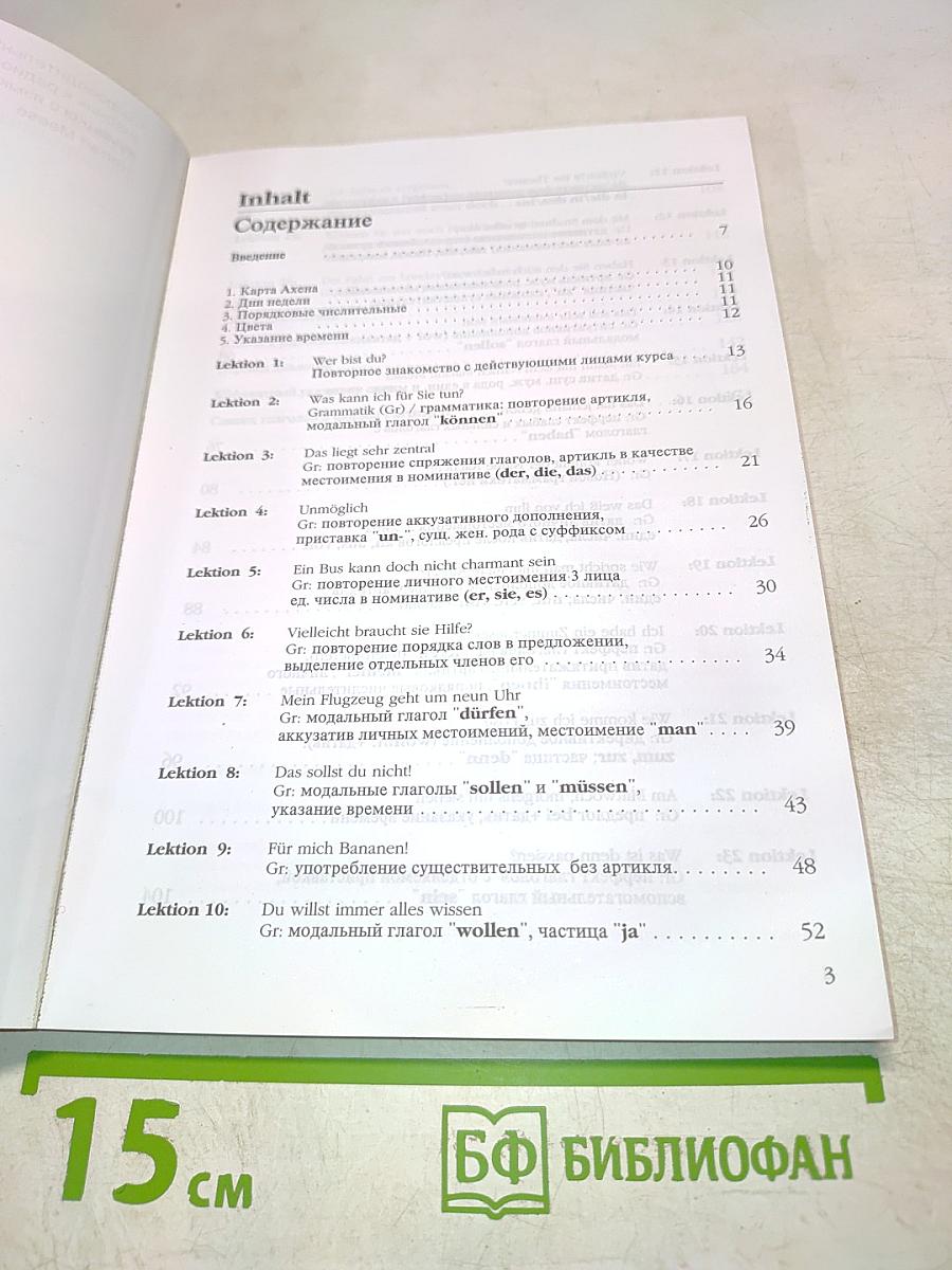 Deutsch – warum nicht? Часть 2