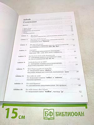 Deutsch – warum nicht? Часть 2