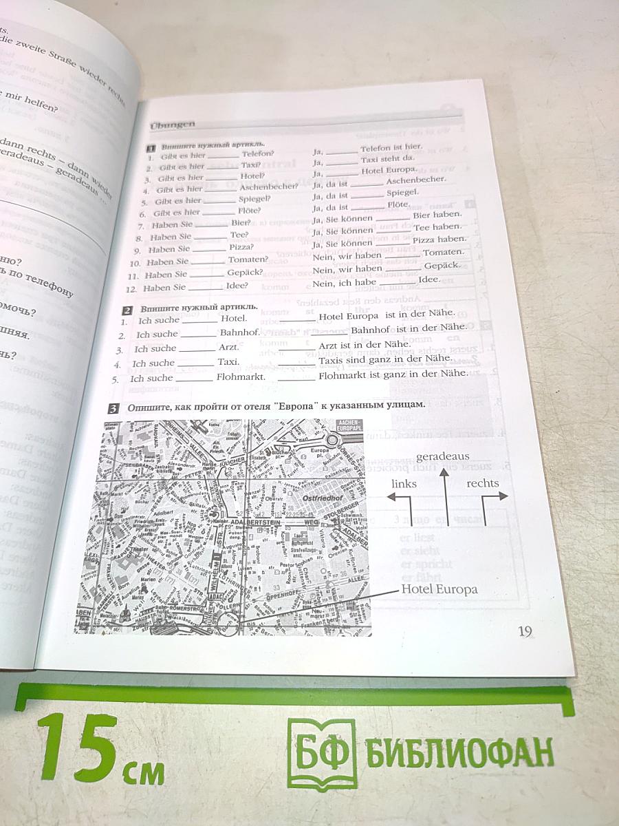 Deutsch – warum nicht? Часть 2