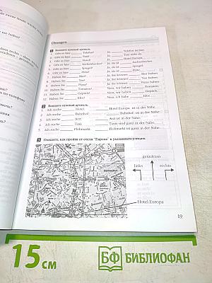 Deutsch – warum nicht? Часть 2