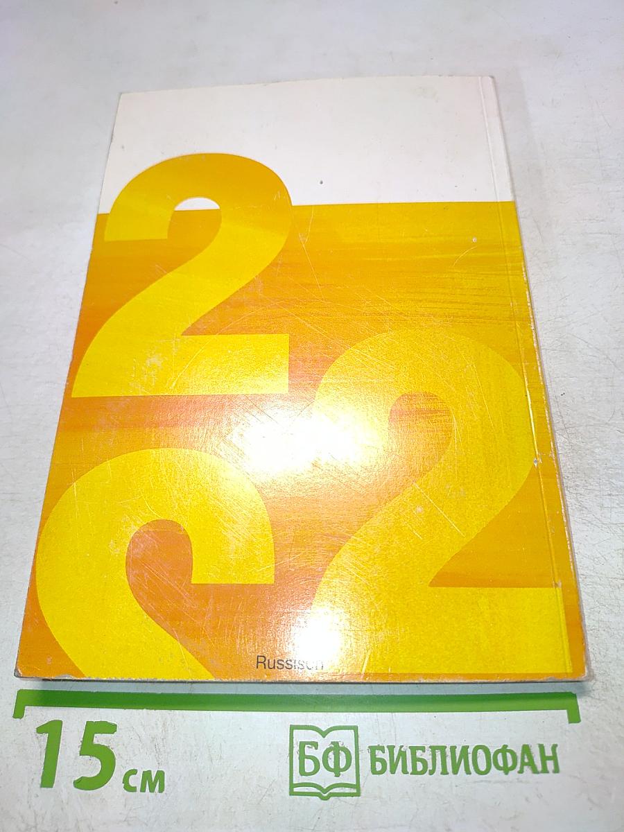 Deutsch – warum nicht? Часть 2