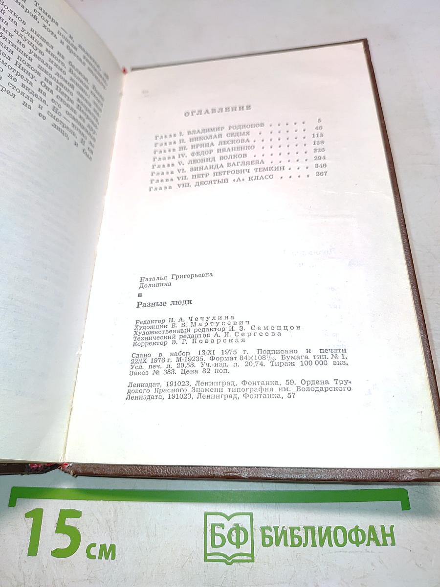 Разные люди