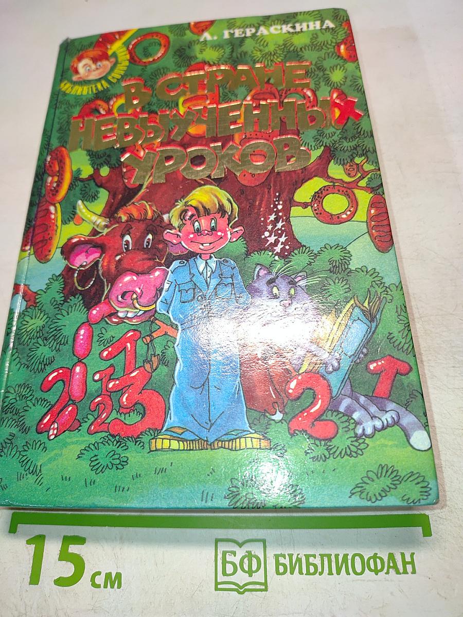 В стране невыученных уроков