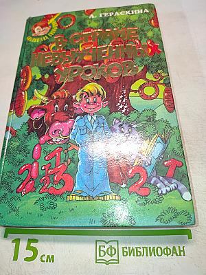 В стране невыученных уроков