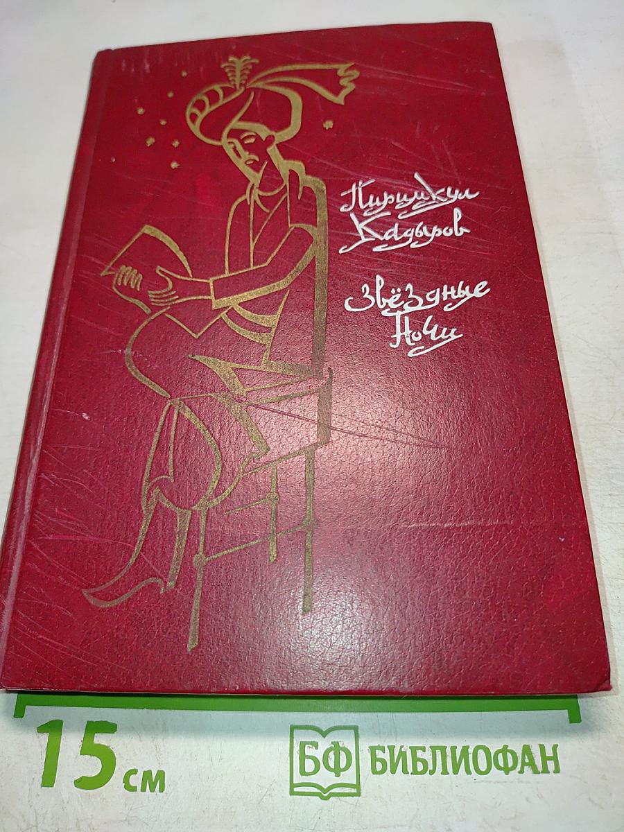 Звёздные ночи