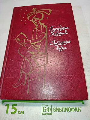 Звёздные ночи