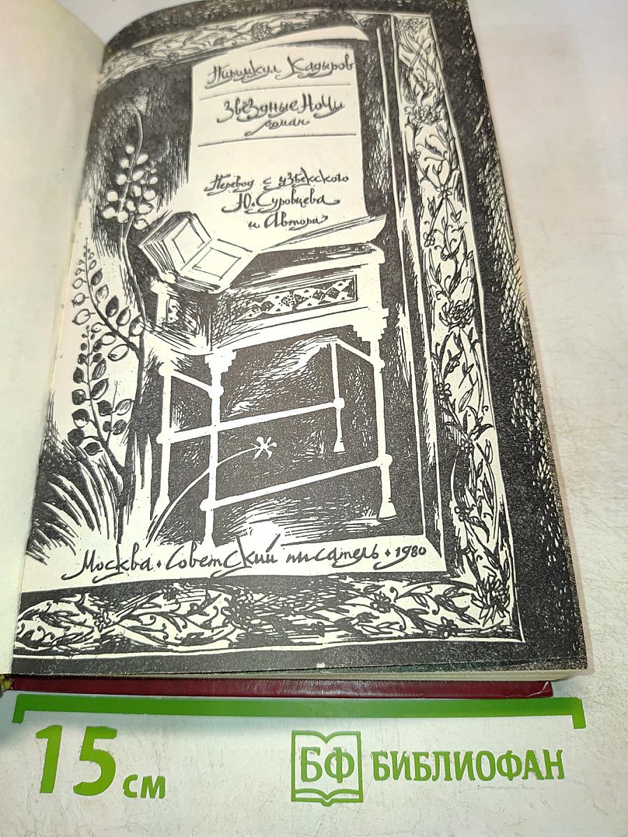 Звёздные ночи