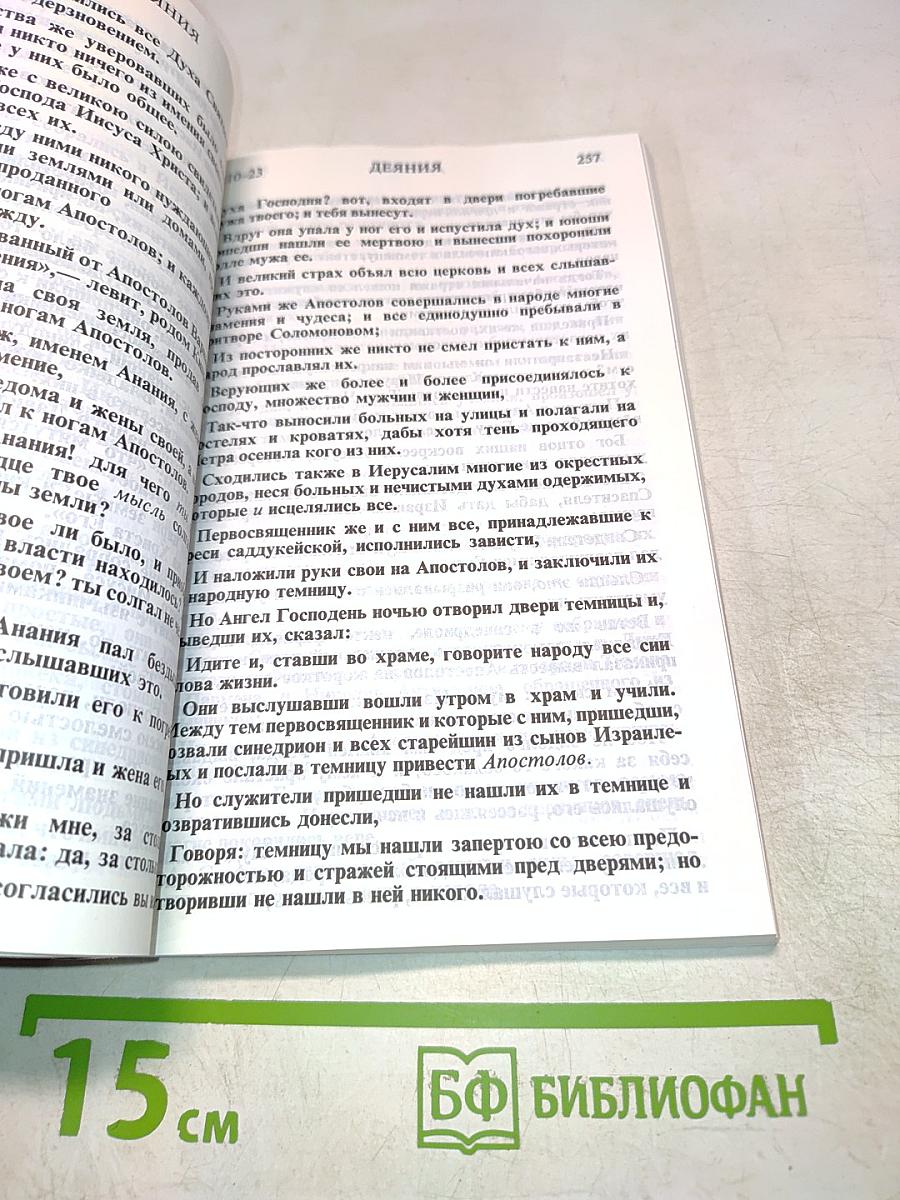 Новый Завет