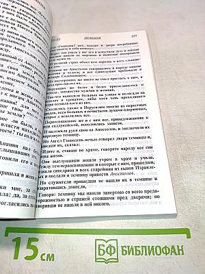 Новый Завет