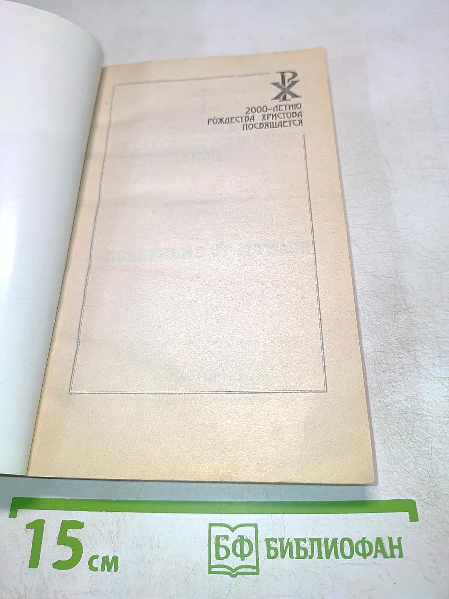 Толкование на Евангелие от Матфея