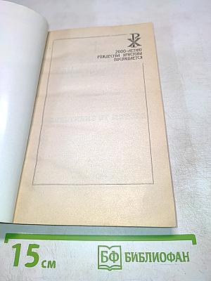 Толкование на Евангелие от Матфея