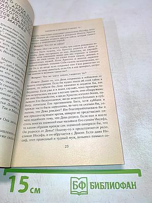 Толкование на Евангелие от Матфея