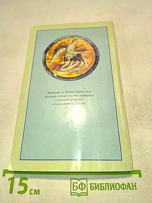 Толкование на Евангелие от Матфея