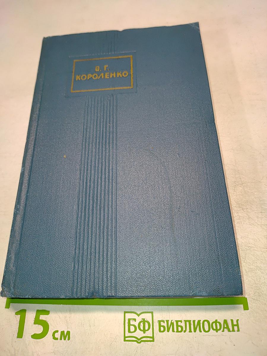 Собрание сочинений в пяти томах. Том 4. Повести, рассказы и очерки