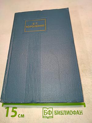 Собрание сочинений в пяти томах. Том 4. Повести, рассказы и очерки
