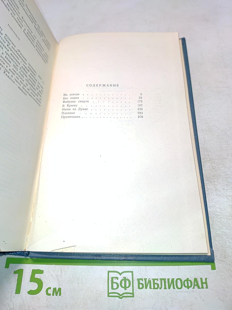 Собрание сочинений в пяти томах. Том 4. Повести, рассказы и очерки