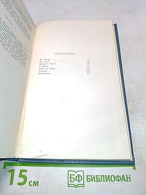 Собрание сочинений в пяти томах. Том 4. Повести, рассказы и очерки