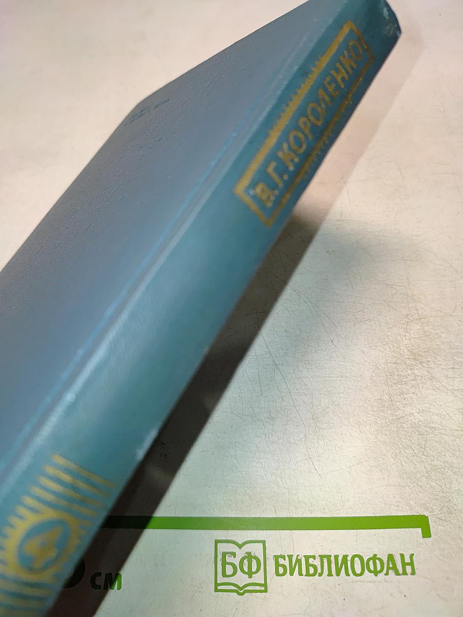 Собрание сочинений в пяти томах. Том 4. Повести, рассказы и очерки
