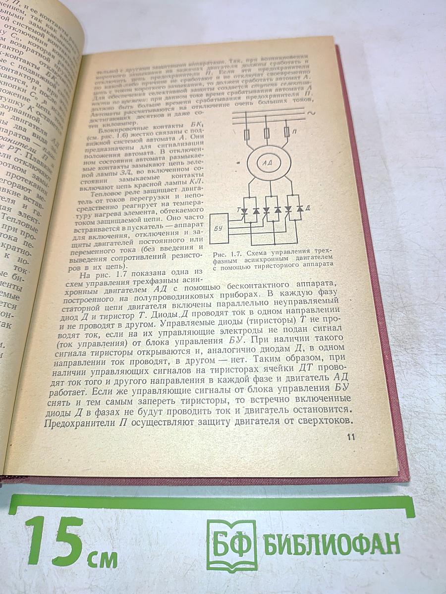 Электрические аппараты автоматики и управления