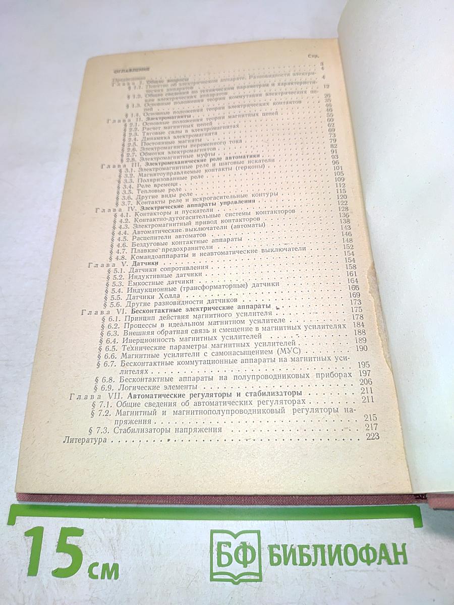 Электрические аппараты автоматики и управления