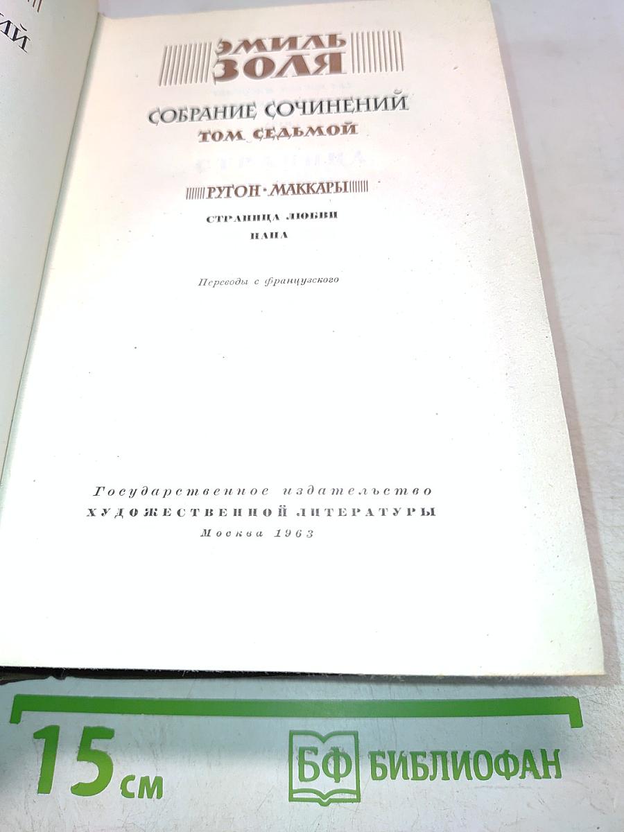 Собрание сочинений. Том седьмой