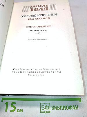 Собрание сочинений. Том седьмой