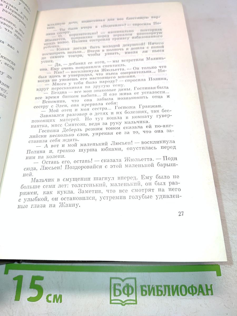 Собрание сочинений. Том седьмой