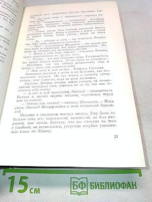 Собрание сочинений. Том седьмой