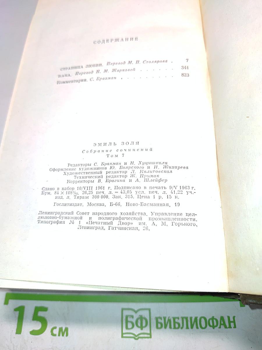 Собрание сочинений. Том седьмой