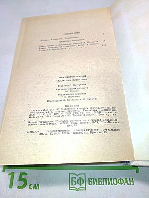 Дядюшка Наполеон