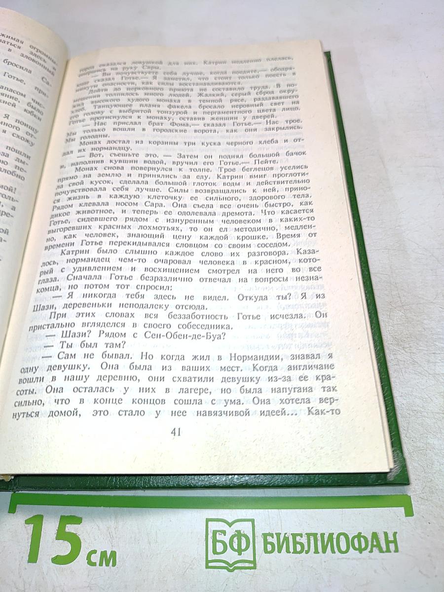 Катрин в замке смерти