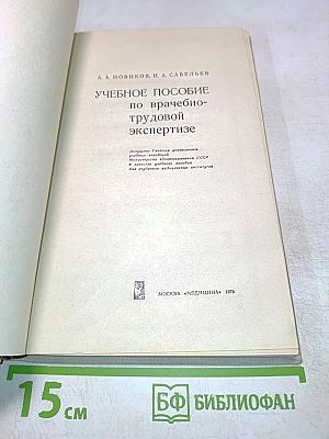Учебное пособие по врачебно-трудовой экспертизе