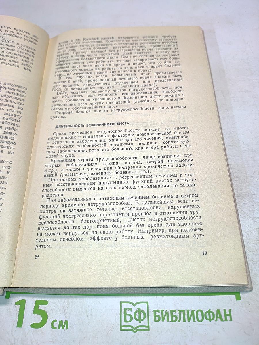 Учебное пособие по врачебно-трудовой экспертизе