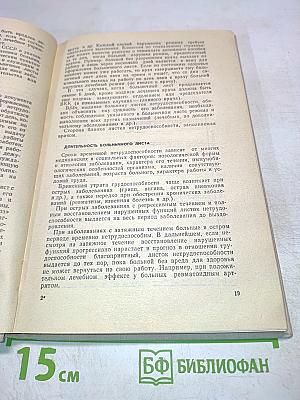 Учебное пособие по врачебно-трудовой экспертизе