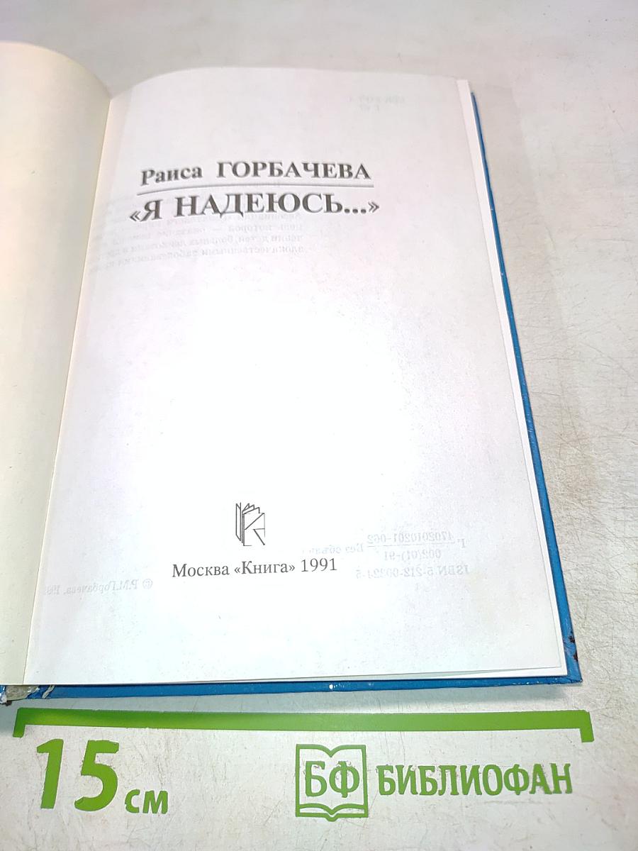 Я надеюсь...