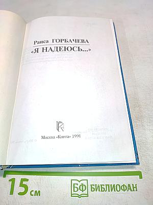 Я надеюсь...