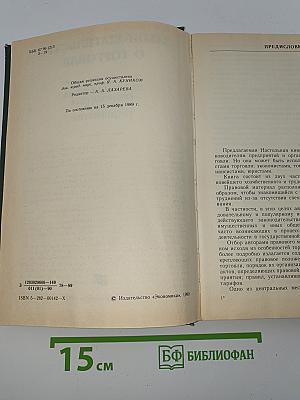 Законодательство о торговле