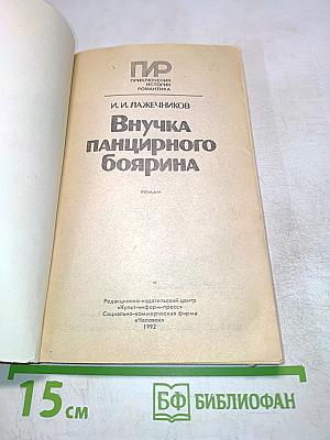 Внучка панцирного боярина