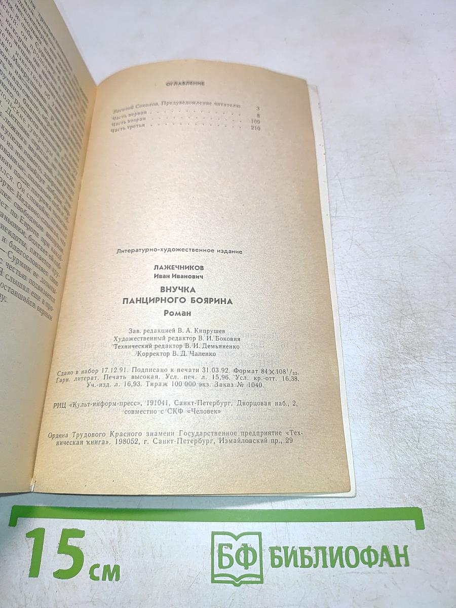 Внучка панцирного боярина