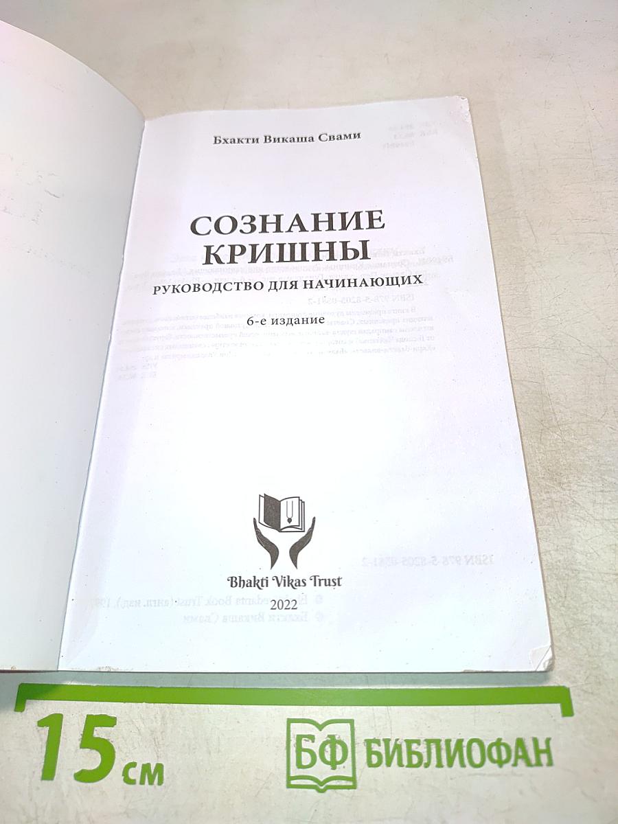Сознание Кришны: Руководство для начинающих