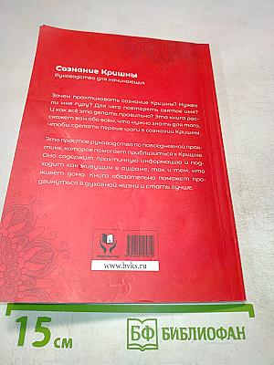Сознание Кришны: Руководство для начинающих