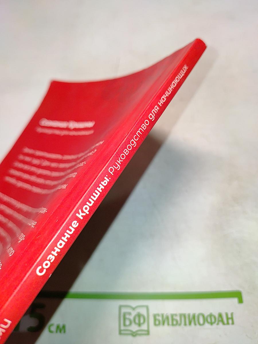 Сознание Кришны: Руководство для начинающих