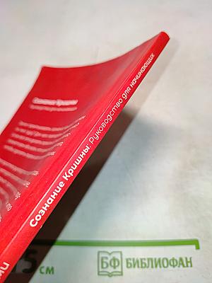 Сознание Кришны: Руководство для начинающих