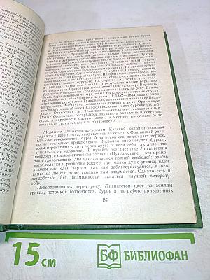 Давид Ливингстон. Жизнь исследователя Африки