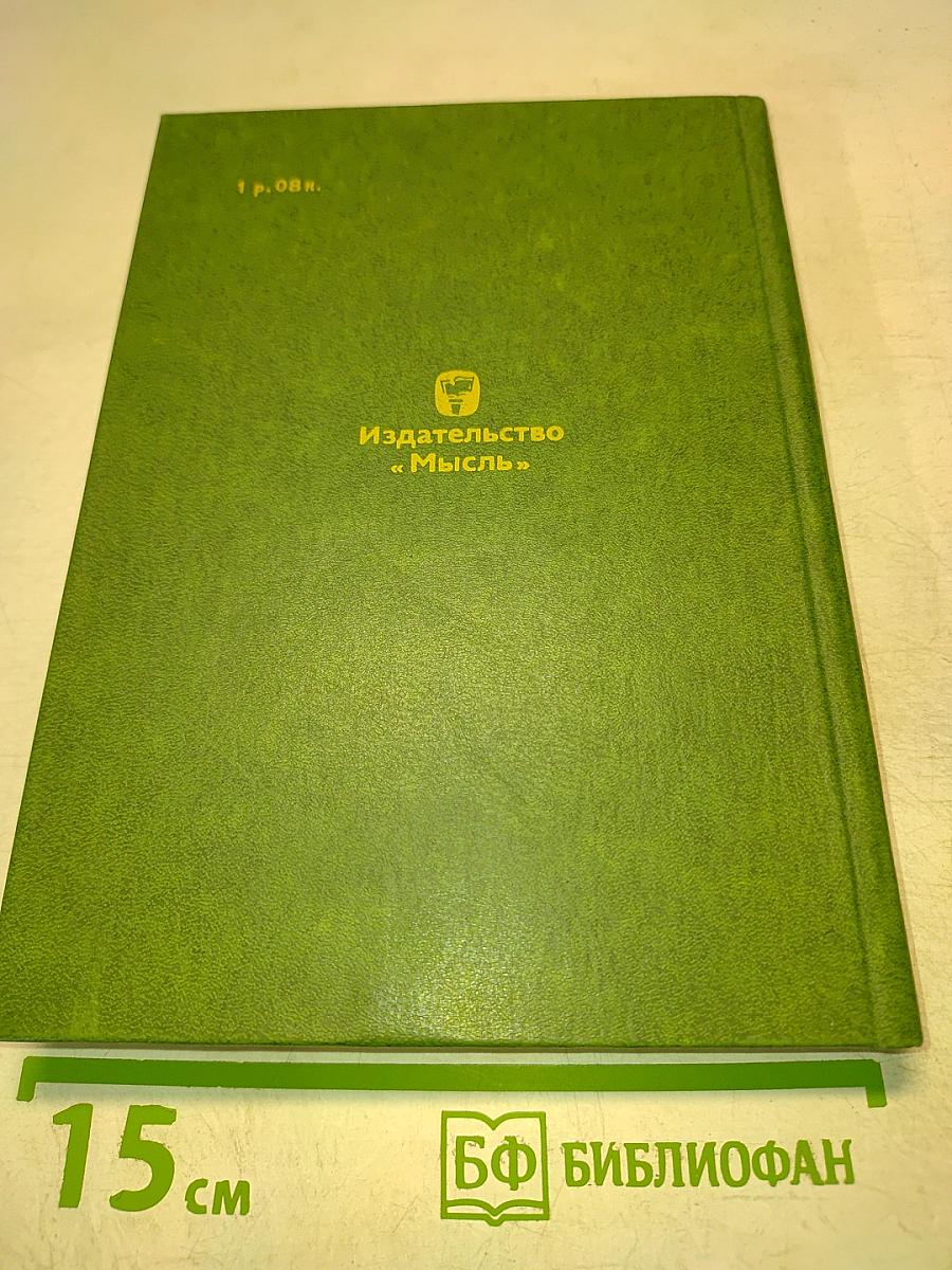 Давид Ливингстон. Жизнь исследователя Африки
