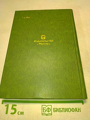 Давид Ливингстон. Жизнь исследователя Африки