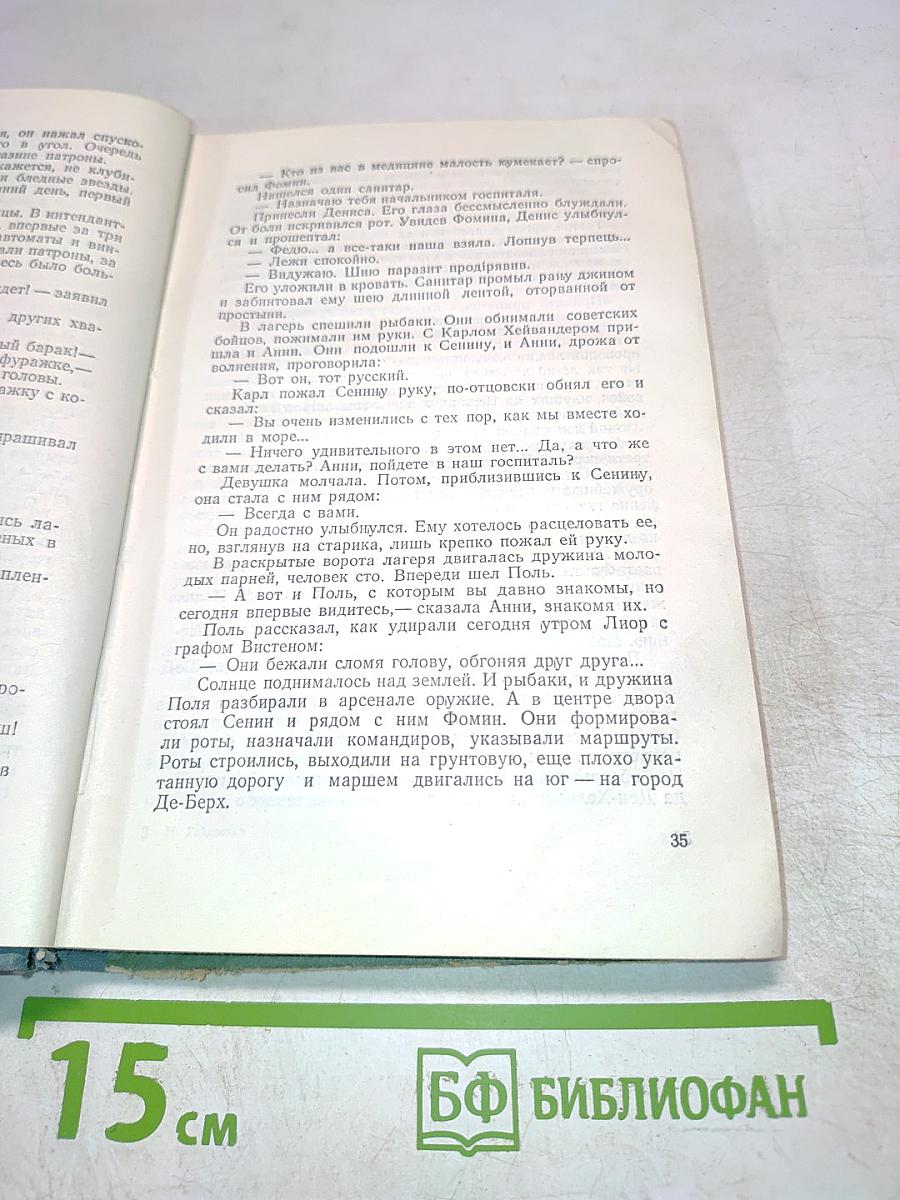 За далью морской. Повесть и рассказы