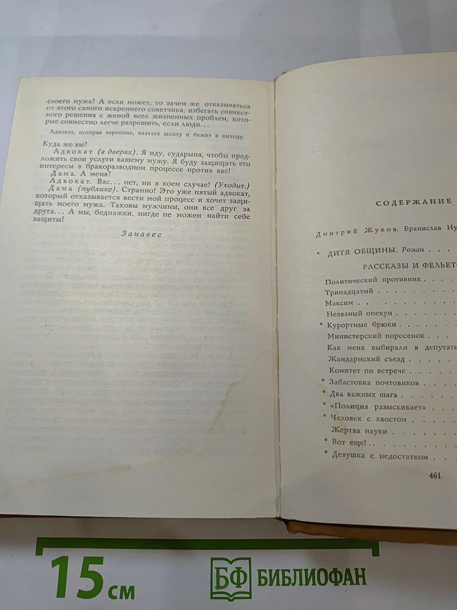 Дитя общины. Избранное