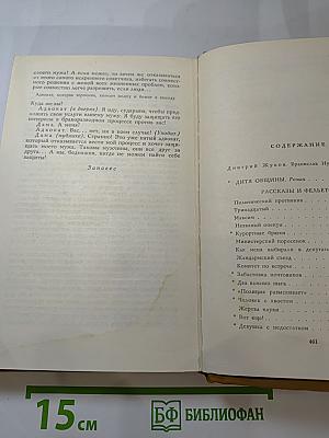Дитя общины. Избранное