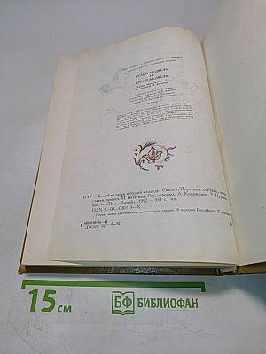 Белый медведь и бурый медведь